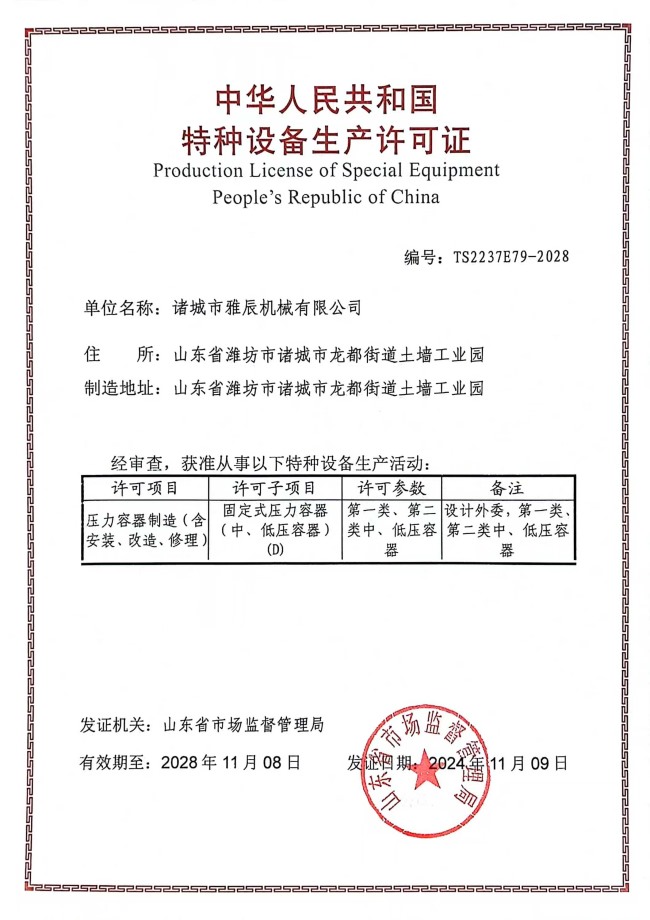 壓力容器生產(chǎn)許可證